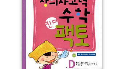 킨더팩토d 후기: 우리 아이 첫 수학, 똑똑하게 시작! ✨ (꿀팁 대방출)